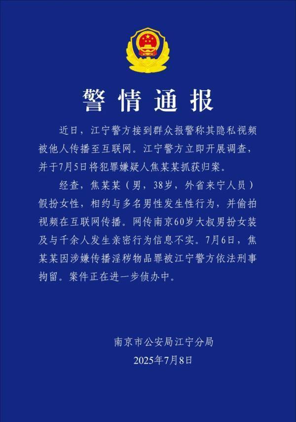 南京警方通报：“红老头”系38岁男子<strong></p>
<p>泰理财</strong>，已刑拘