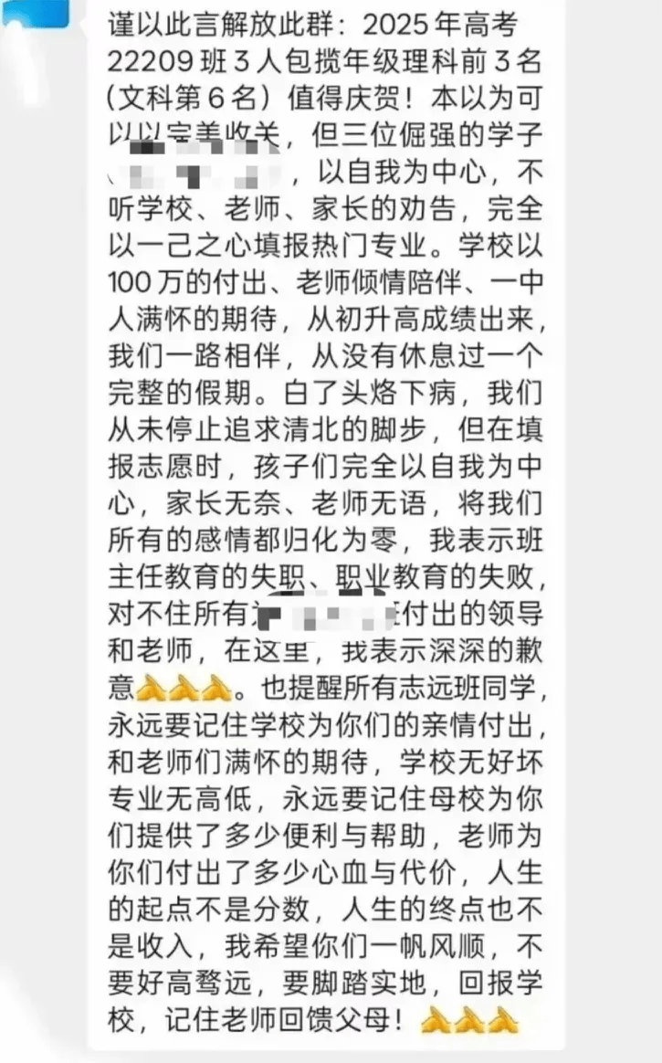 江西一中学因学生未填报北大清华<strong></p>
<p>泰理财</strong>，老师大怒解散微信群，教育局：正在处理