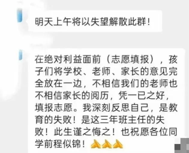江西一中学因学生未填报北大清华<strong></p>
<p>泰理财</strong>，老师大怒解散微信群，教育局：正在处理
