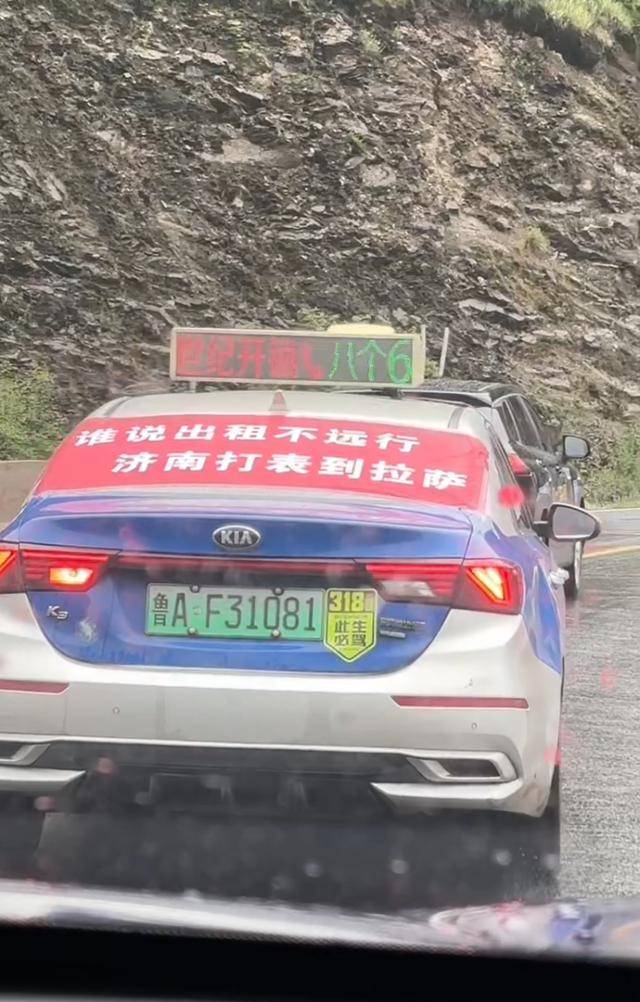 鲁A出租车惊现拉萨：两名乘客是山师研究生<strong></p>
<p>泰理财</strong>，目前打表价显示1万多
