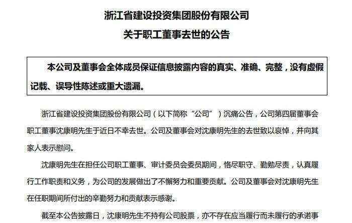 百亿市值上市公司董事疑似坠楼去世<strong></p>
<p>泰理财</strong>，年仅54岁