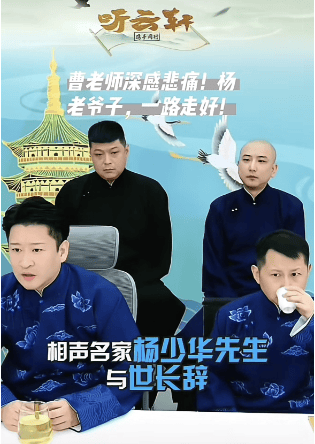 郭德纲发文悼念相声演员杨少华<strong></p>
<p>百万理财</strong>，李金斗称杨少华在午休时安详辞世，生前状态良好
