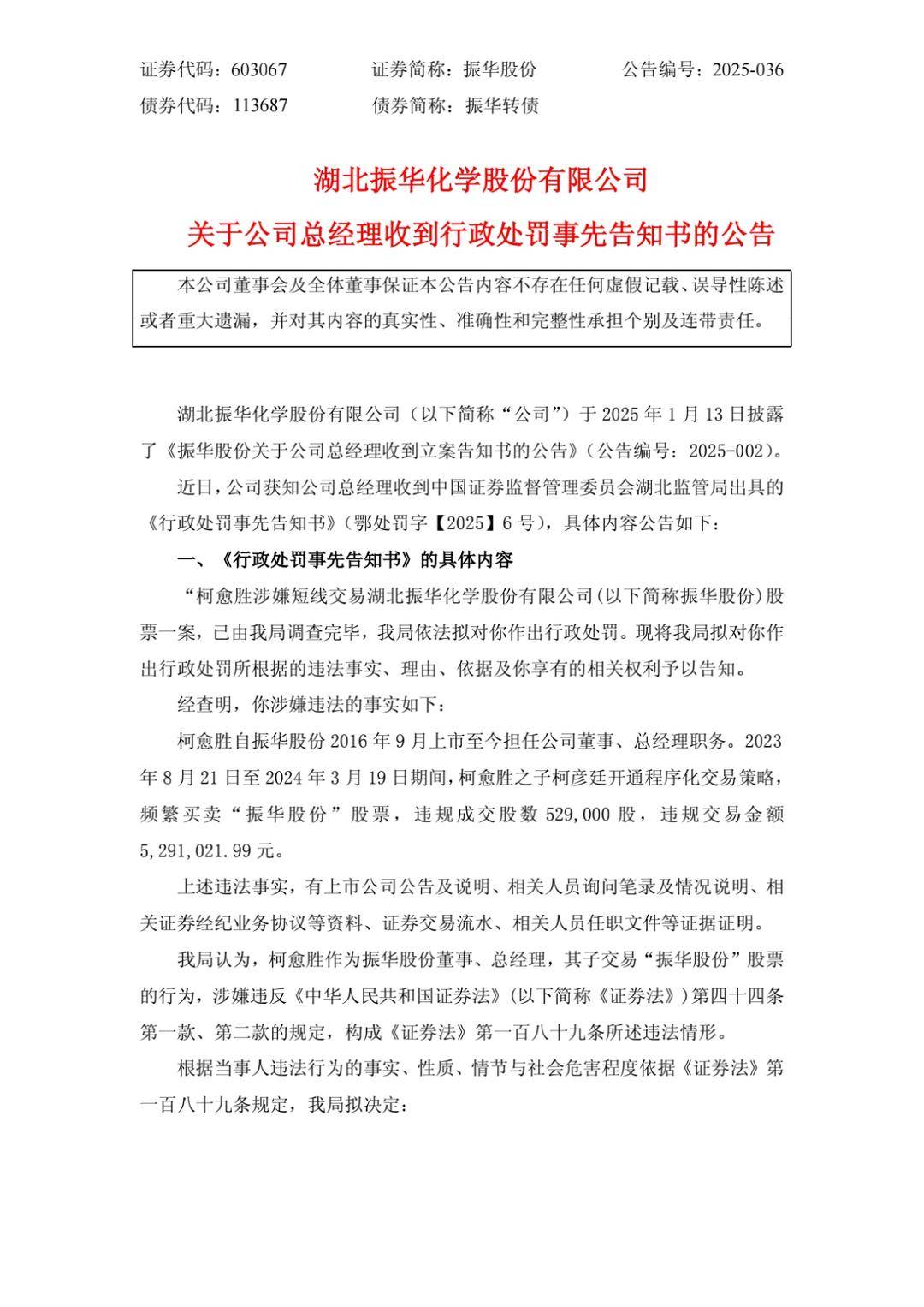 亏大了！儿子私自开通量化交易亏2400元<strong></p>
<p>百万理财</strong>，上市公司公告：总经理拟被罚10万元