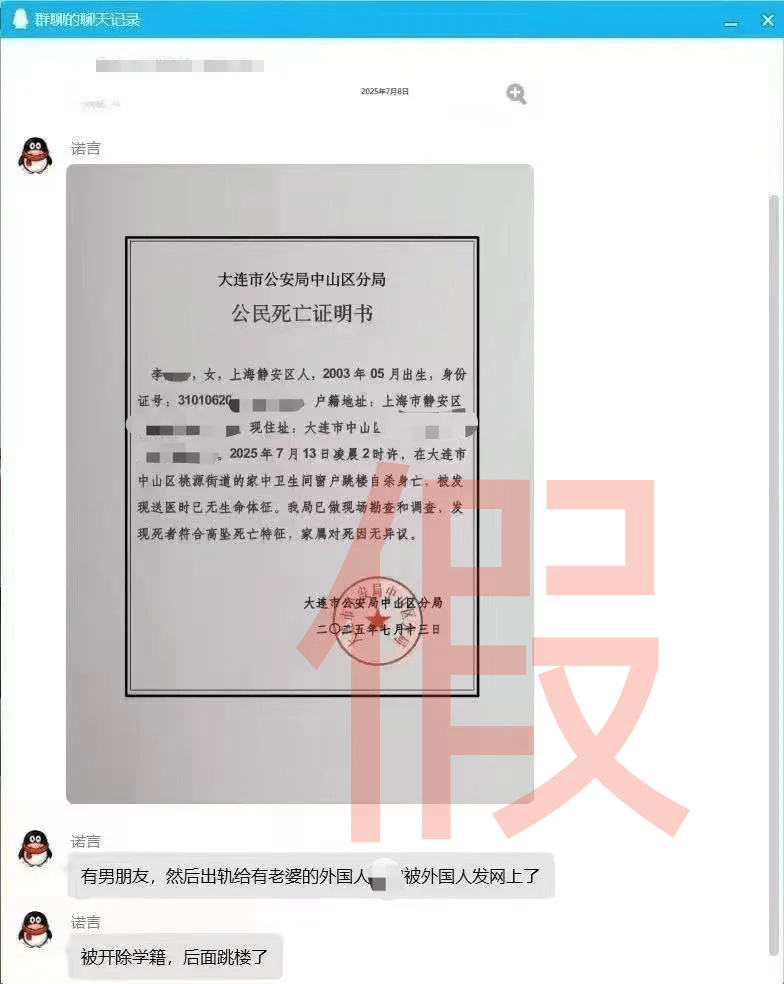 大连工业大学隐私视频泄露女生已轻生<strong></p>
<p>关于理财</strong>？大连公安：网传“死亡证明书”系伪造
