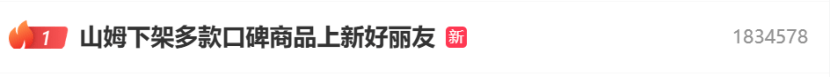吵上热搜、上百条差评！山姆紧急下架好丽友派等多款零食！盼盼、洽洽被曝改用英文名上架山姆<strong></p>
<p>理财跑路</strong>，包装高级、品牌更名就等于品质升级？