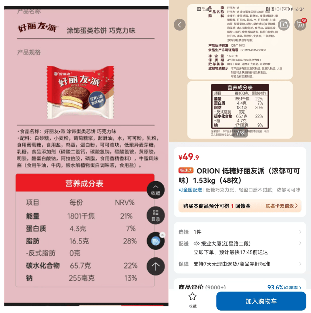 吵上热搜、上百条差评！山姆紧急下架好丽友派等多款零食！盼盼、洽洽被曝改用英文名上架山姆<strong></p>
<p>理财跑路</strong>，包装高级、品牌更名就等于品质升级？