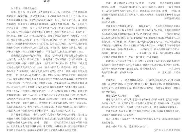一字一泪！北京工业大学博士发文讲述从挖煤小子开始的逆袭经历<strong></p>
<p>理财跑路</strong>，当事人：希望激励同学