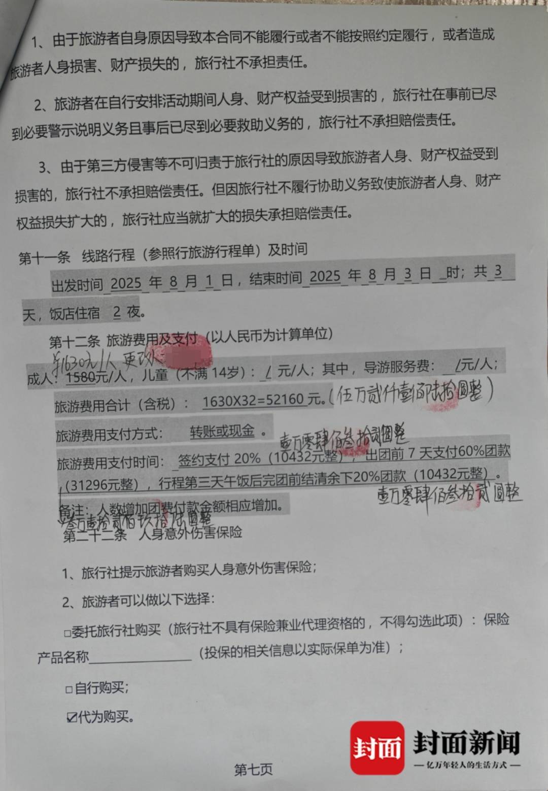 成都一男子因提前一个月取消行程<strong></p>
<p>理财周</strong>，被旅行社索要万元违约金？当地文旅局已介入