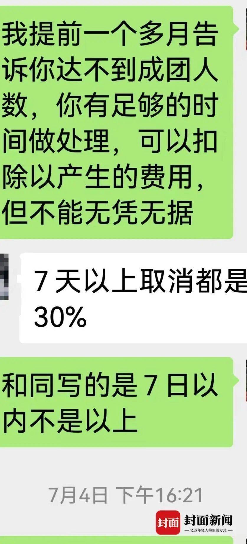 成都一男子因提前一个月取消行程<strong></p>
<p>理财周</strong>，被旅行社索要万元违约金？当地文旅局已介入