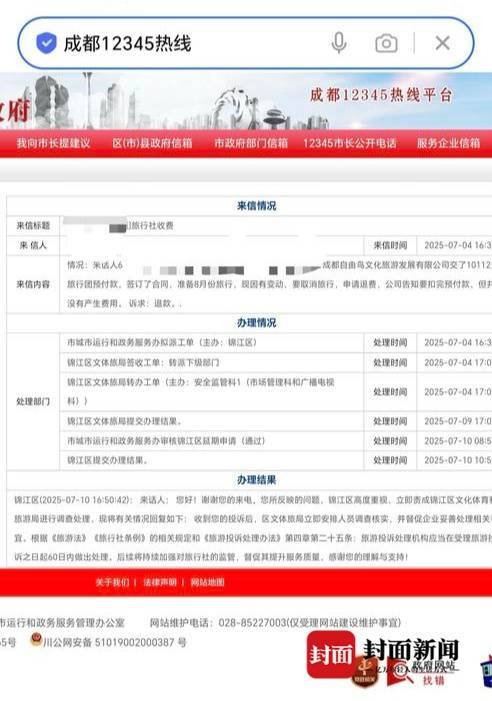 成都一男子因提前一个月取消行程<strong></p>
<p>理财周</strong>，被旅行社索要万元违约金？当地文旅局已介入
