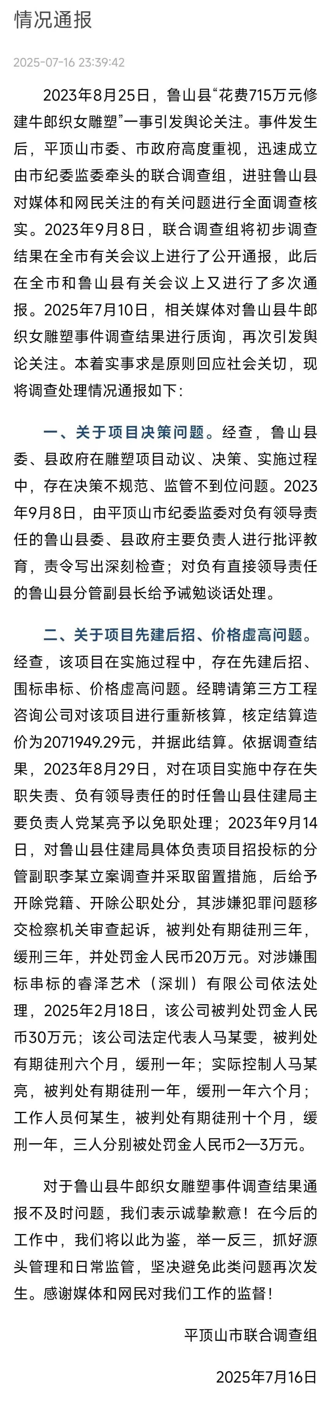 “牛郎织女雕塑”先建后招、围标串标、价格虚高<strong></p>
<p>理财周</strong>！平顶山联合调查组发布情况通报