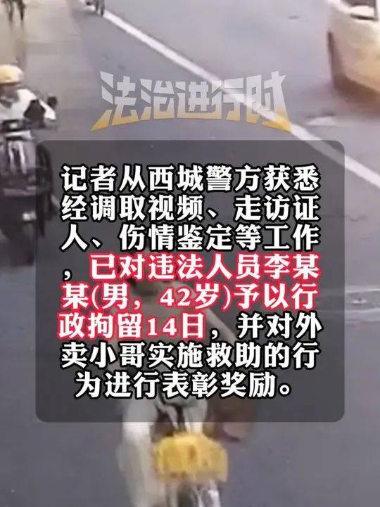 14岁女孩骑车时被男子故意别入机动车道<strong></p>
<p>跑路理财</strong>，警方通报：行拘！
