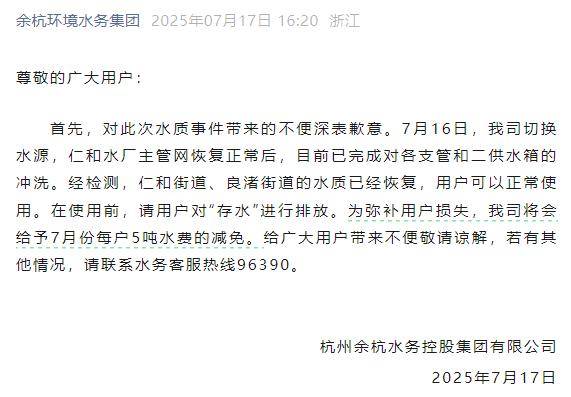 杭州部分小区居民反映自来水发臭<strong></p>
<p>跑路理财</strong>，污染源仍不明