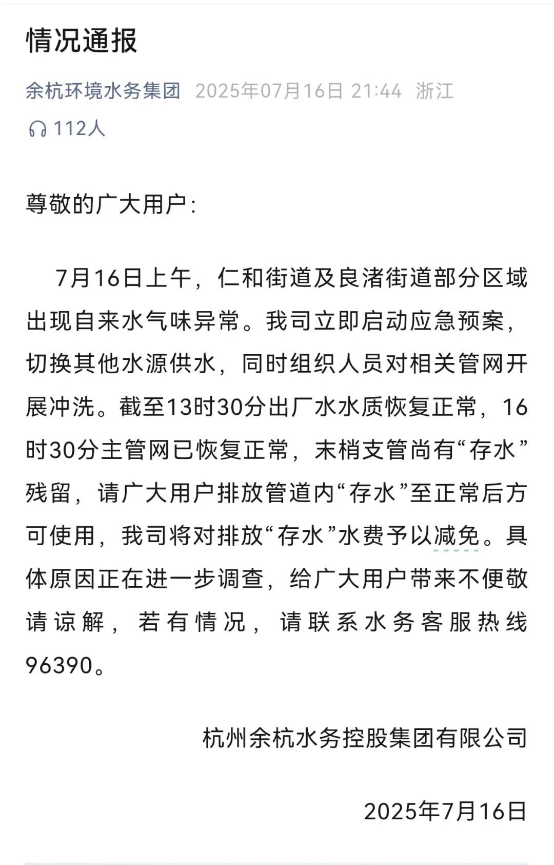 杭州部分小区居民反映自来水发臭<strong></p>
<p>跑路理财</strong>，污染源仍不明