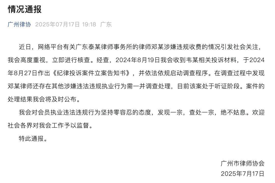 “男婴离世获赔88万<strong></p>
<p>跑路理财</strong>，律师拿走55万”，广州律协通报