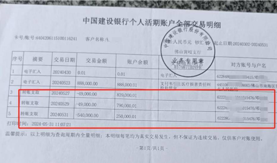 “男婴离世获赔88万<strong></p>
<p>跑路理财</strong>，律师拿走55万”，广州律协通报