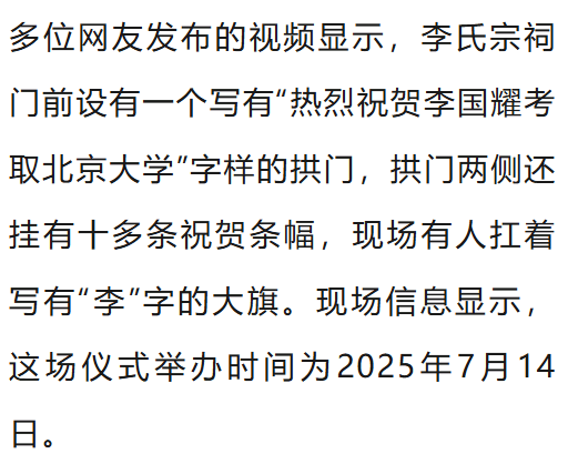 温州一李姓孩子考上北大<strong></p>
<p>周理财</strong>，当地在李氏宗祠大办仪式，还“惊动了宗族长老”，当地回应
