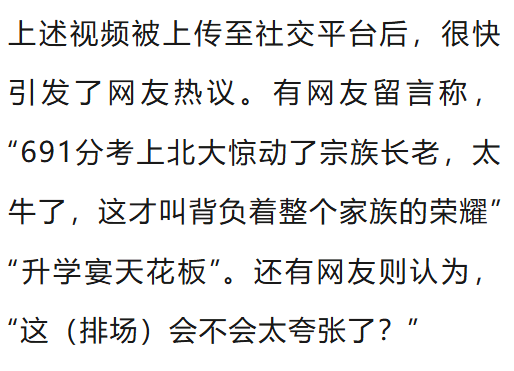 温州一李姓孩子考上北大<strong></p>
<p>周理财</strong>，当地在李氏宗祠大办仪式，还“惊动了宗族长老”，当地回应