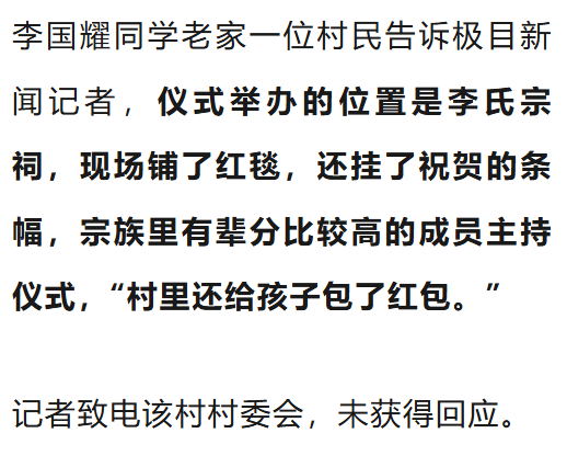 温州一李姓孩子考上北大<strong></p>
<p>周理财</strong>，当地在李氏宗祠大办仪式，还“惊动了宗族长老”，当地回应