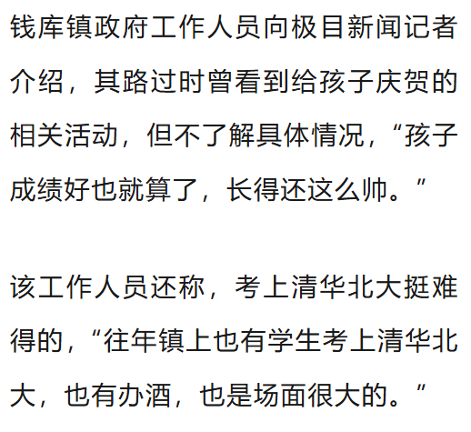 温州一李姓孩子考上北大<strong></p>
<p>周理财</strong>，当地在李氏宗祠大办仪式，还“惊动了宗族长老”，当地回应