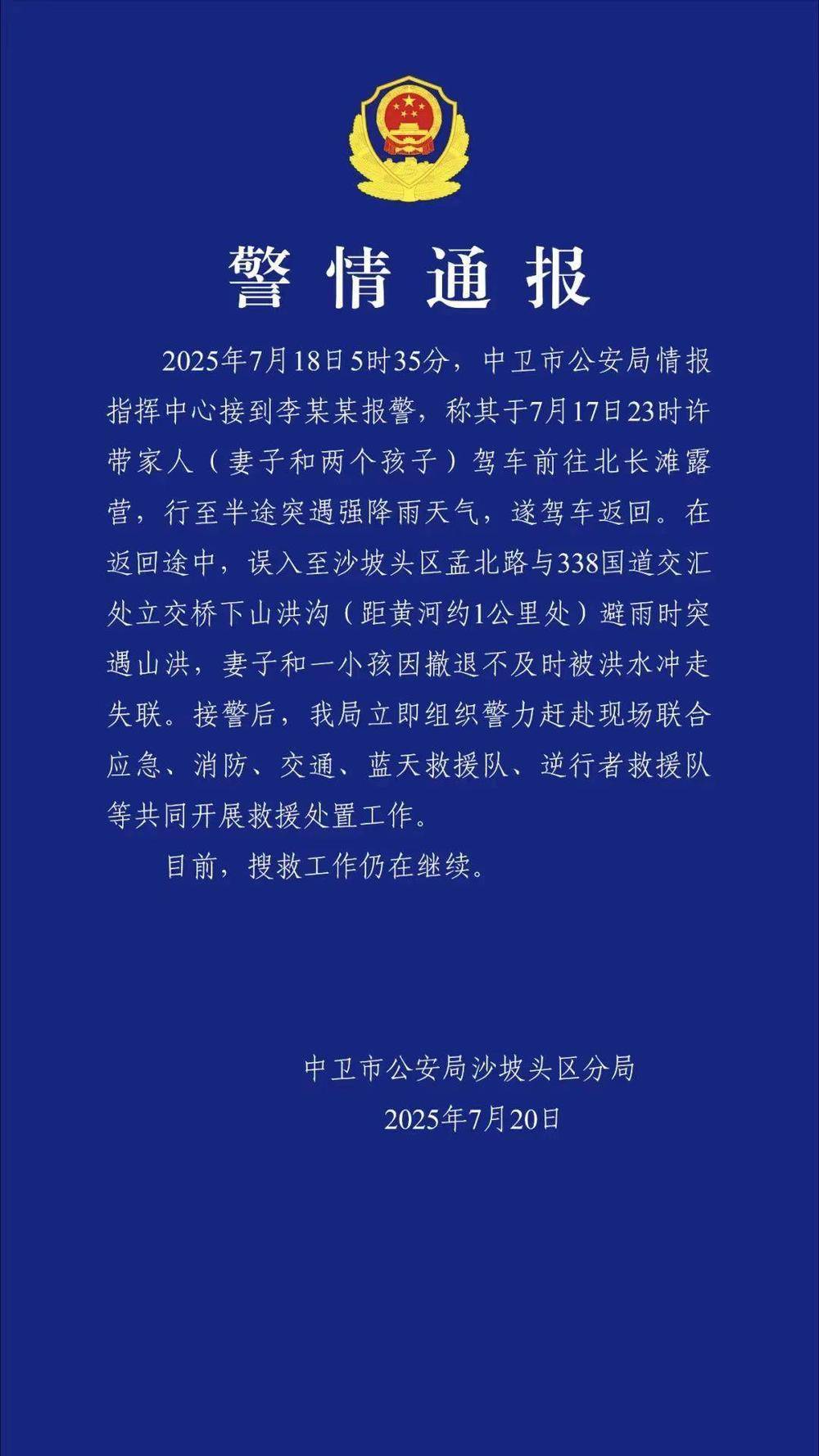一家四口驾车露营<strong></p>
<p>周理财</strong>，母子被洪水冲走失联！宁夏警方通报