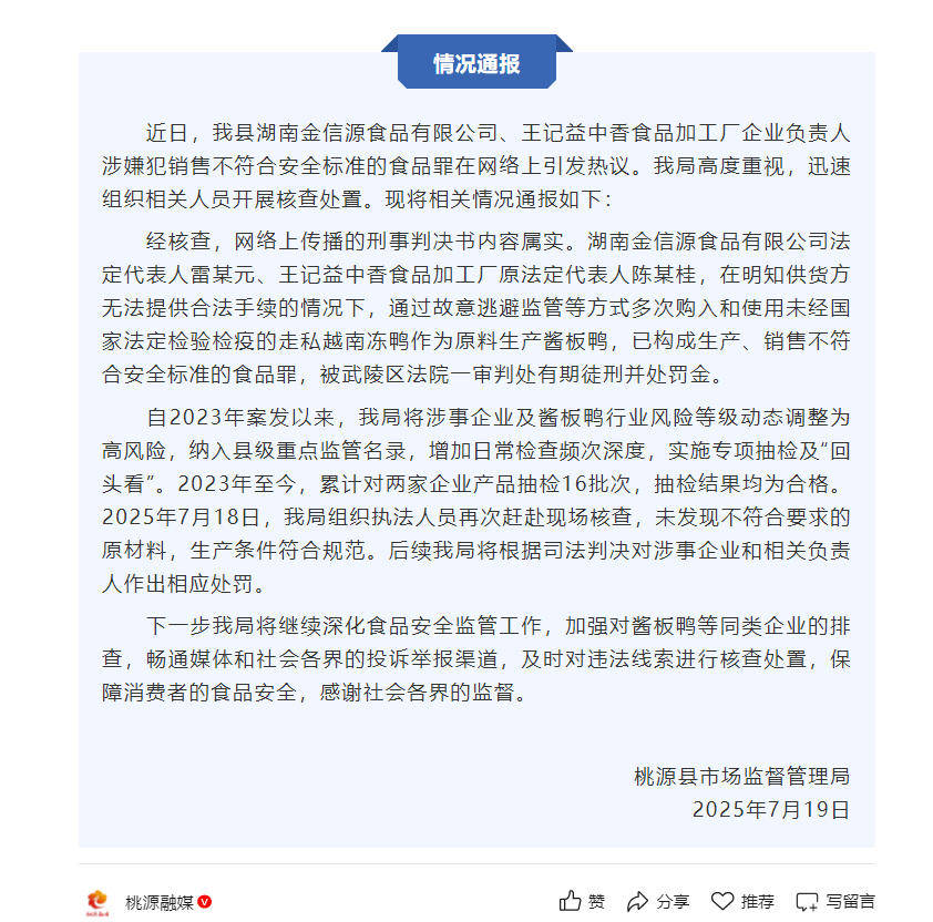 从越缅走私3万多只冻鸭制作酱板鸭<strong></p>
<p>周理财</strong>！湖南5人一审获刑