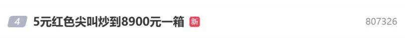 5元一瓶的红色尖叫炒到8900元一箱<strong></p>
<p>建信理财</strong>？农夫山泉回应了