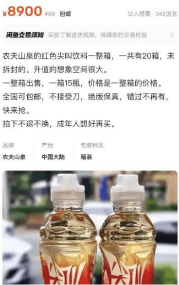 5元一瓶的红色尖叫炒到8900元一箱<strong></p>
<p>建信理财</strong>？农夫山泉回应了