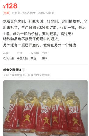 5元一瓶的红色尖叫炒到8900元一箱<strong></p>
<p>建信理财</strong>？农夫山泉回应了