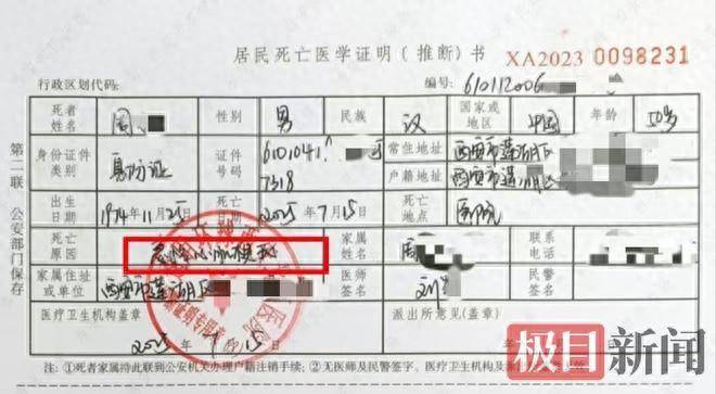 西安50岁保安提前1小时到岗猝死<strong></p>
<p>建信理财</strong>，用工方：提前到岗不算工伤