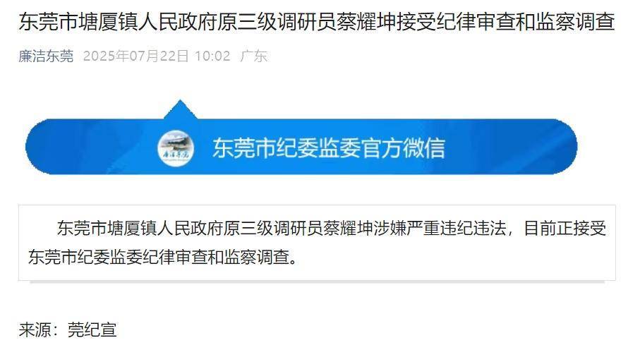 东莞塘厦蔡耀坤被查<strong></p>
<p>建信理财</strong>，曾任镇组织人事办、镇统战办主任