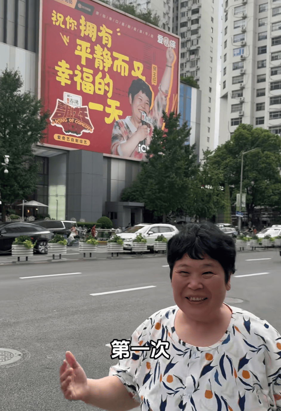 “绝经和出道同时来？”上海街头惊现她的巨幅海报<strong></p>
<p>惠理财</strong>！网友：笑着笑着就哭了