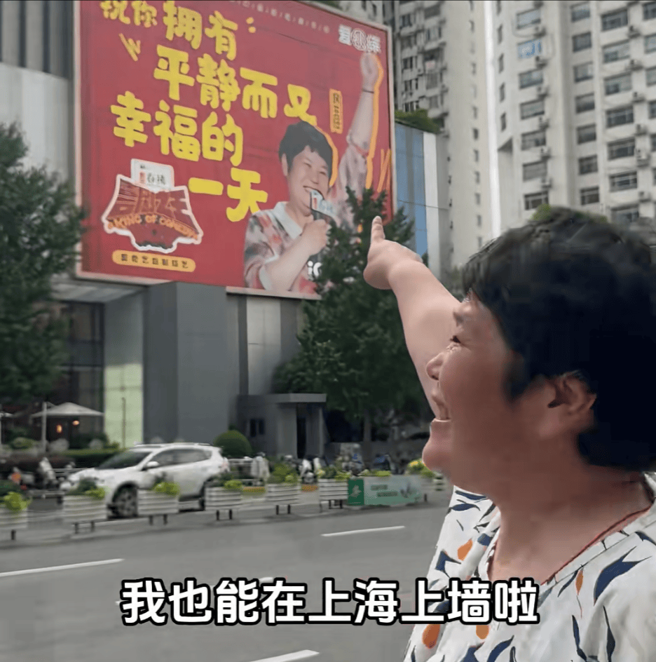 “绝经和出道同时来？”上海街头惊现她的巨幅海报<strong></p>
<p>惠理财</strong>！网友：笑着笑着就哭了