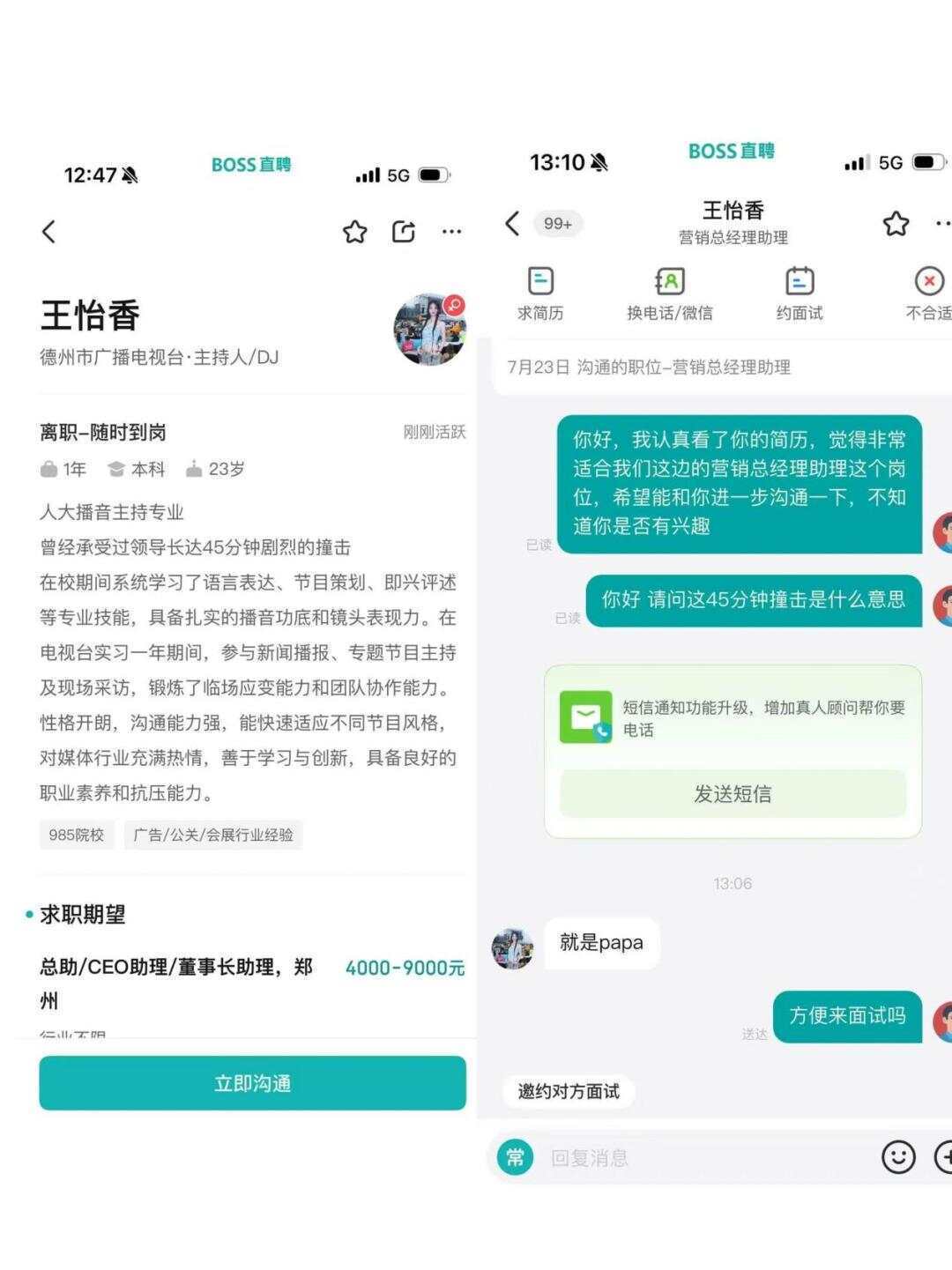 BOSS直聘被曝再次涉黄<strong></p>
<p>银行理财业务</strong>，女子简历称曾承受领导剧烈撞击