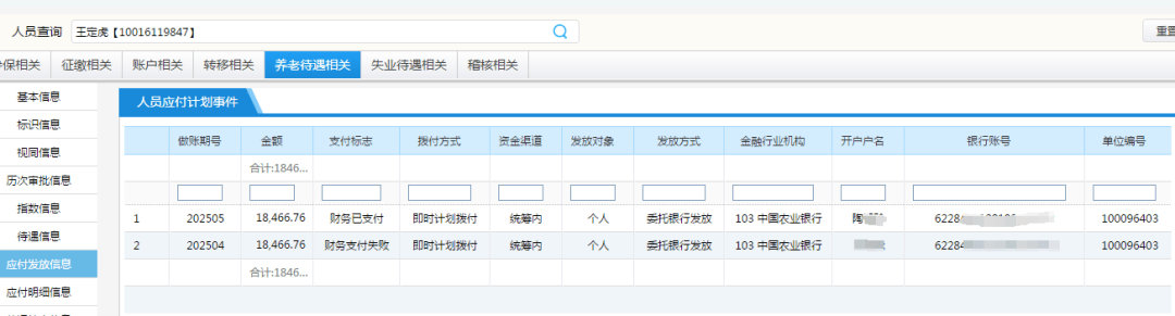 丈夫缴纳社保412元<strong></p>
<p>美元理财</strong>，离世10年后妻子领取1.8万
