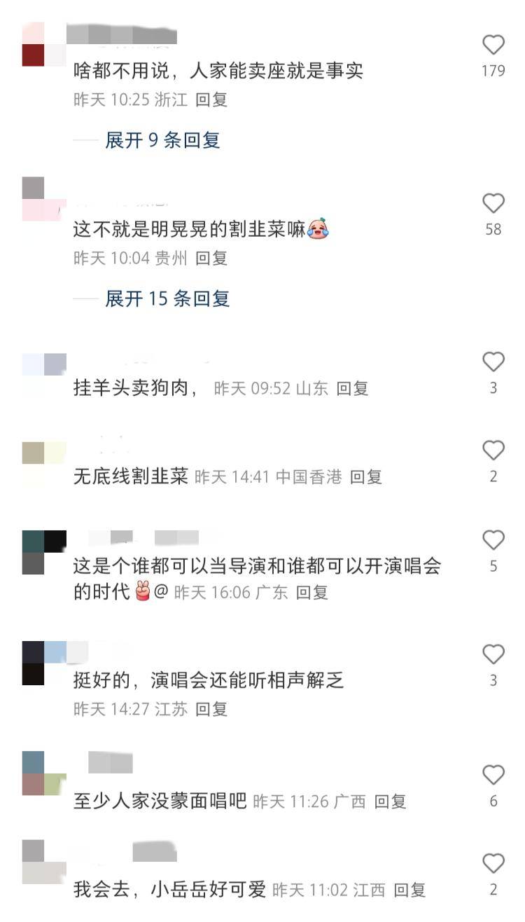 岳云鹏演唱会票价引争议<strong></p>
<p>交行理财</strong>，网友吵翻了