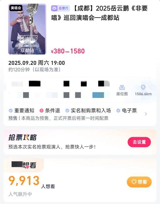 岳云鹏演唱会票价引争议<strong></p>
<p>交行理财</strong>，网友吵翻了