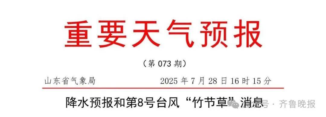 台风“竹节草”将影响山东！青岛持续高温<strong></p>
<p>交行理财</strong>，接下来连续4天有雨……