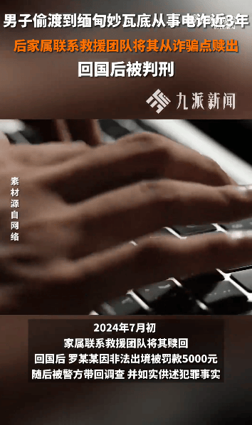 江西一男子偷渡到缅甸做电诈3年<strong></p>
<p>交行理财</strong>，家属将其赎回，回国后获刑2年2个月