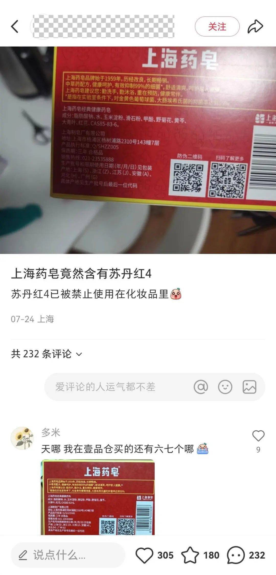 上海药皂被爆含有“苏丹红”<strong></p>
<p>交行理财</strong>？官方回应