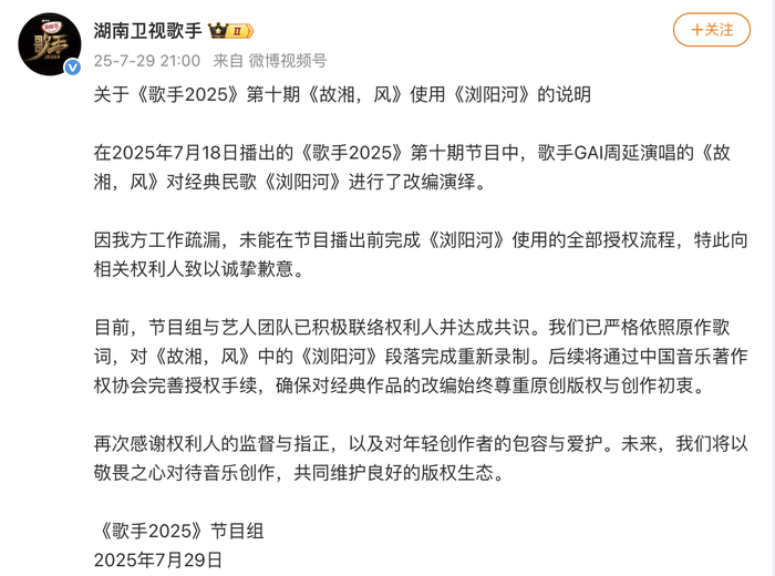 湖南卫视《歌手》节目组致歉：已对《故湘<strong></p>
<p>美元理财</strong>，风》中的《浏阳河》段落完成重新录制