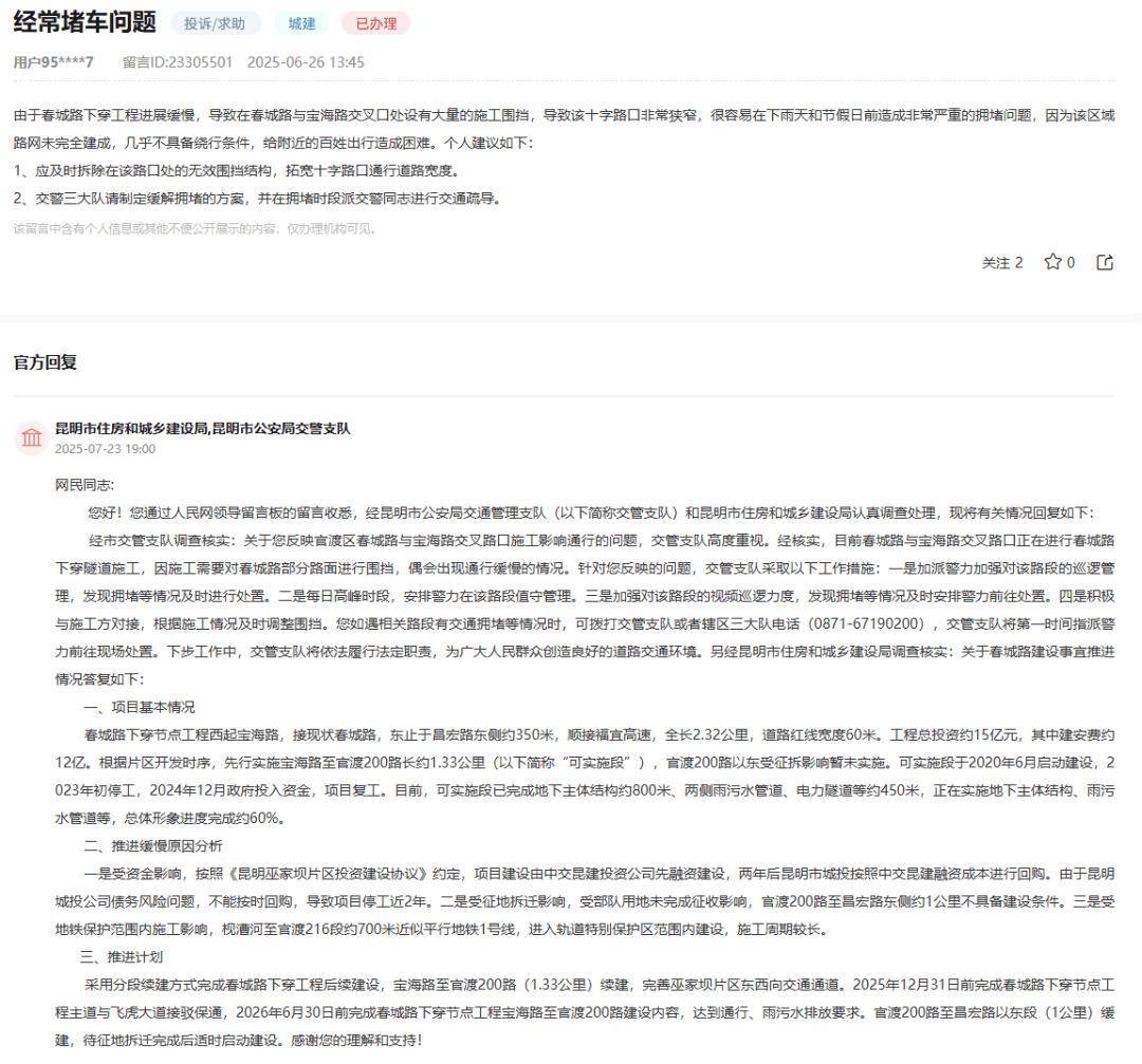 时间确定<strong></p>
<p>美元理财</strong>！昆明春城路与飞虎大道将实现接驳保通