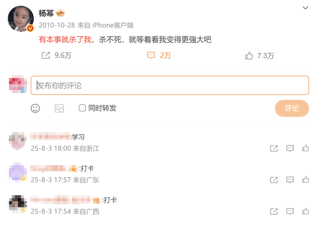 杨幂15年前的博文火了：有本事就杀了我<strong></p>
<p>员工理财</strong>，杀不死，就等着看我变得更强大吧