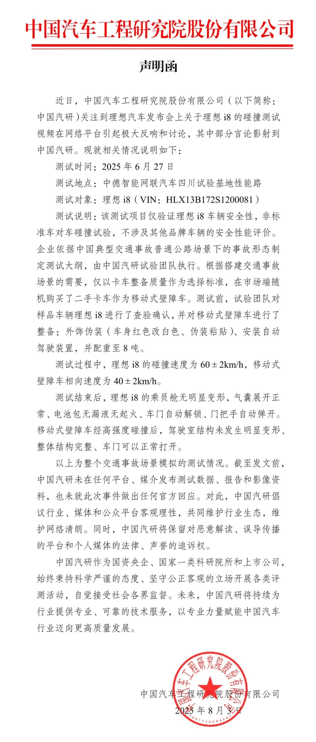 深夜！中国汽研发声<strong></p>
<p>员工理财</strong>，回应理想i8和乘龙卡车对撞测试争议