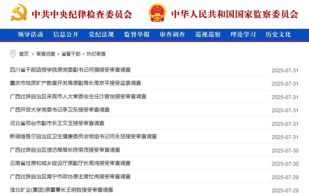中纪委网站发布：女老虎落马！上个月<strong></p>
<p>员工理财</strong>，74个干部被查