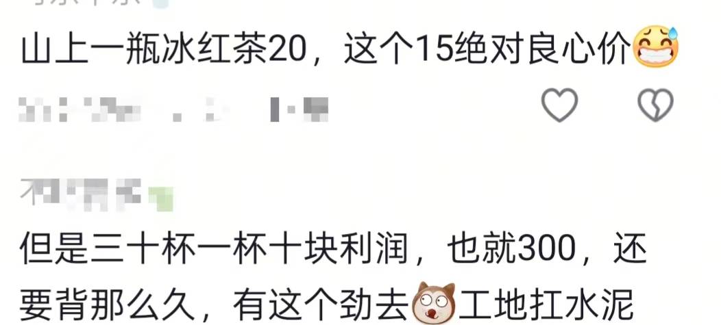 湖南一男子背40公斤蜜雪冰城上武功山售卖<strong></p>
<p>理财续费</strong>，当事人：收入不多纯体验，当负重训练