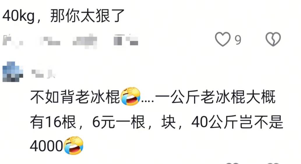 湖南一男子背40公斤蜜雪冰城上武功山售卖<strong></p>
<p>理财续费</strong>，当事人：收入不多纯体验，当负重训练