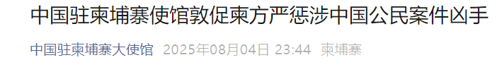 两名中国人遭杀害抛尸<strong></p>
<p>理财续费</strong>，中使馆：严惩凶手！