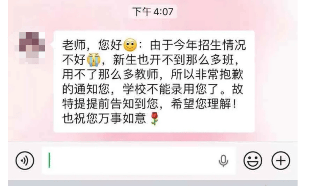 以招生未达到预期为由<strong></p>
<p>网信理财</strong>，多地新聘教师遭拟入职学校单方面毁约｜封面深镜