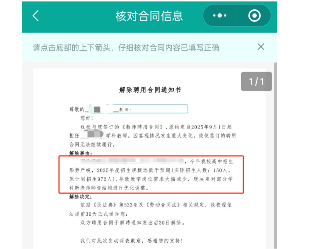 以招生未达到预期为由<strong></p>
<p>网信理财</strong>，多地新聘教师遭拟入职学校单方面毁约｜封面深镜